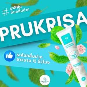 ยาสีฟันพฤกริษา 1 หลอด