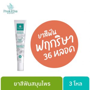 ยาสีฟันพฤกริษา 3 โหล