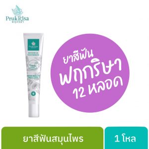 ยาสีฟันพฤกริษา 1 โหล